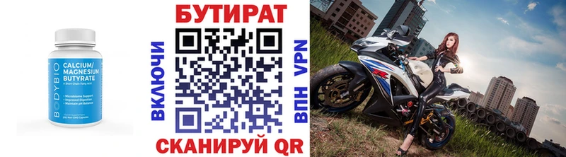 Бутират вода  Первоуральск 