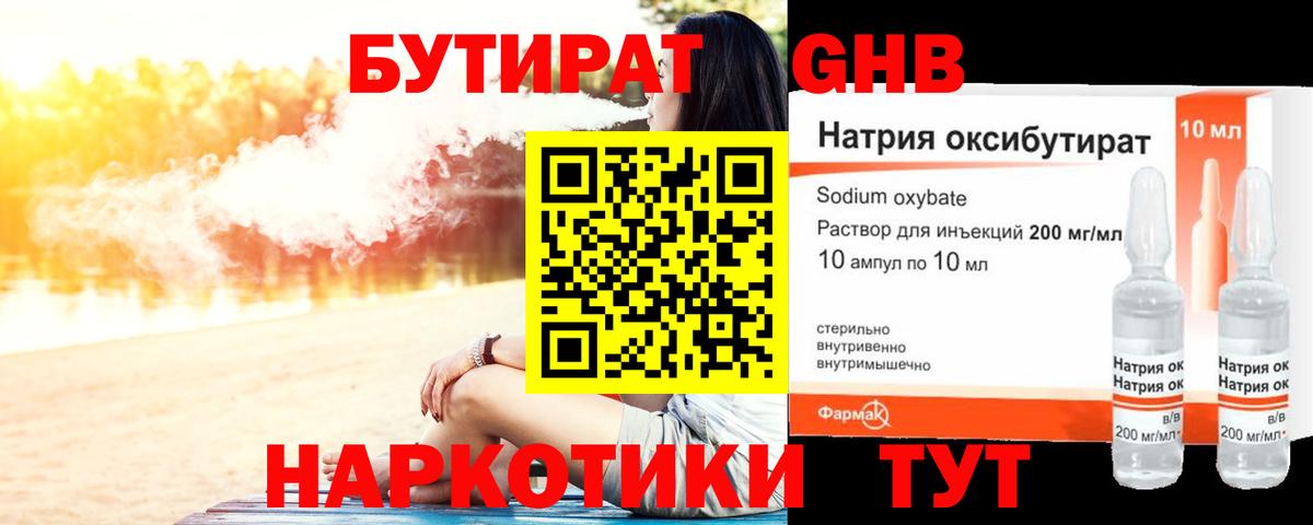 Бутират вода  Вход с VPN  Первоуральск 