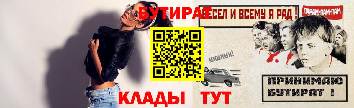 БУТИРАТ бутик Первоуральск