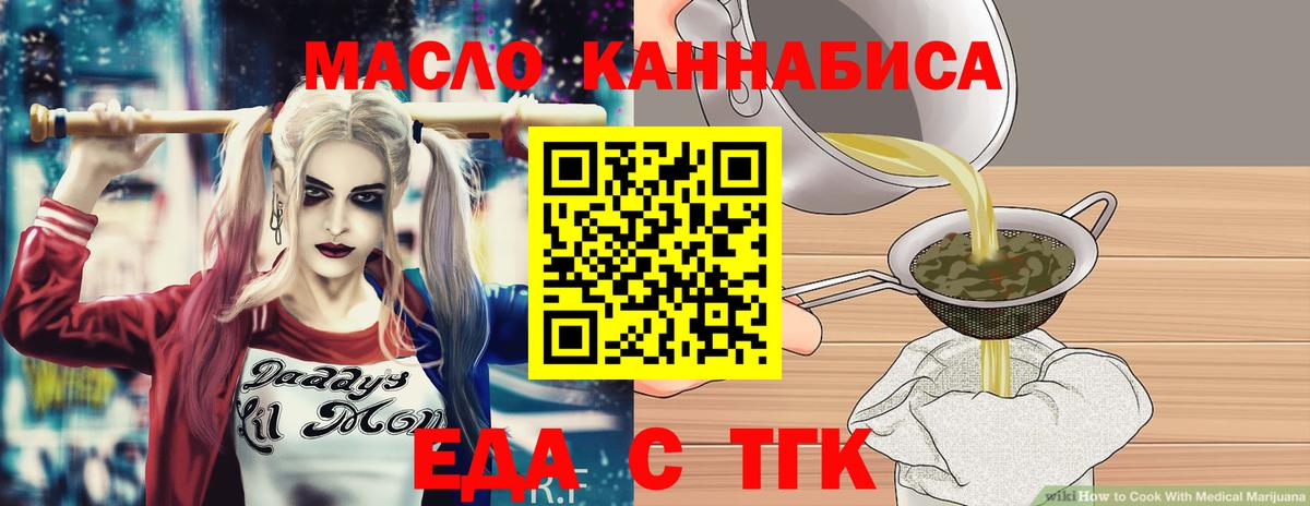 Еда ТГК марихуана Первоуральск