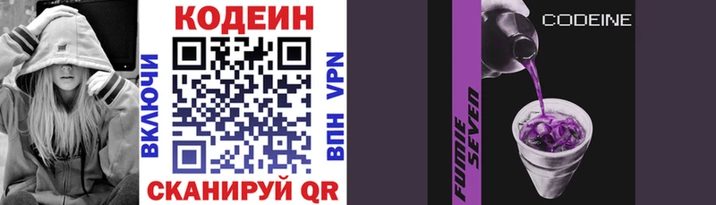 Кодеиновый сироп Lean Purple Drank  Первоуральск 