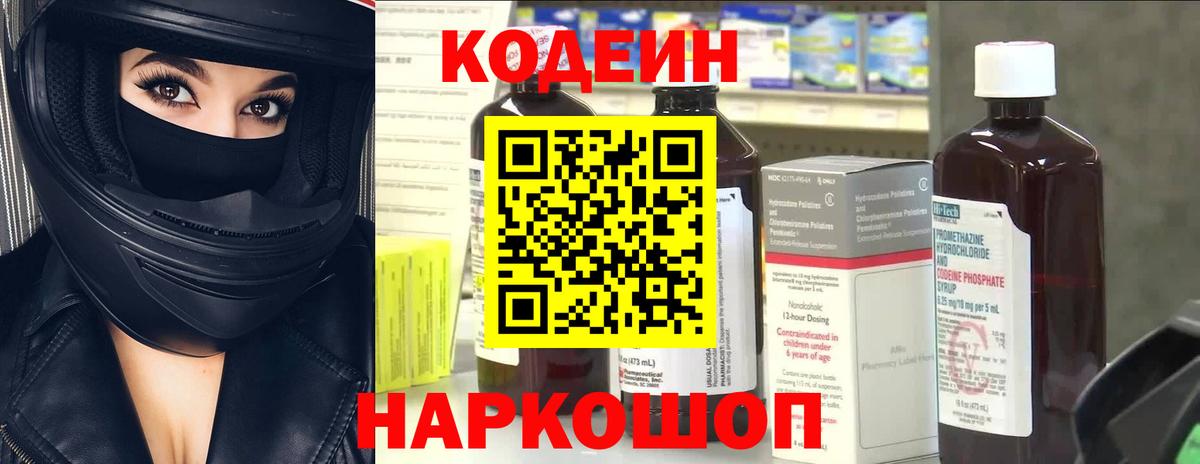Codein Purple Drank  Вход с VPN  где купить наркоту  Первоуральск 