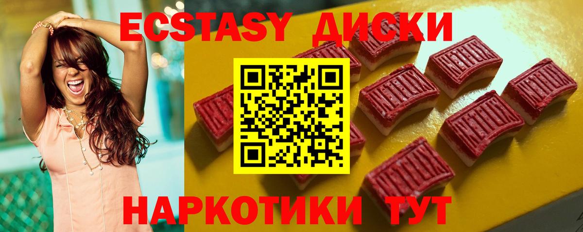 Экстази круглые Первоуральск