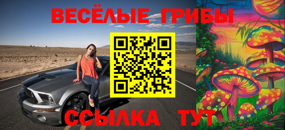 Первоуральск  Псилоцибиновые грибы мухоморы  Вход с VPN 